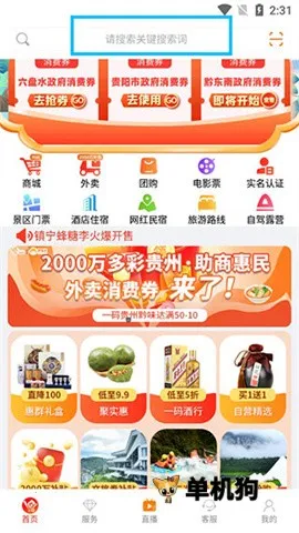 一码游贵州最新版本2026 一码游贵州最新版本2026