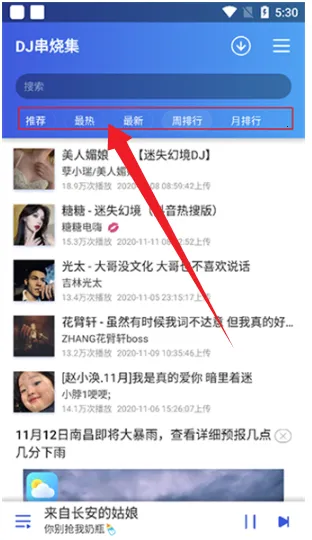 DJ串烧集(DJ串烧集App音乐功能全) DJ串烧集(DJ串烧集App音乐功能全)