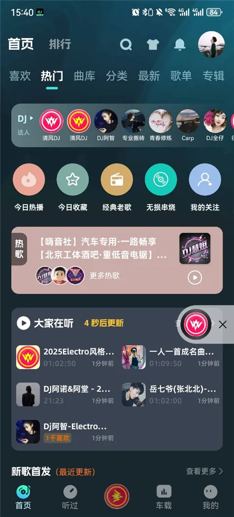 DJ串烧集(DJ串烧集App音乐功能全) DJ串烧集(DJ串烧集App音乐功能全)