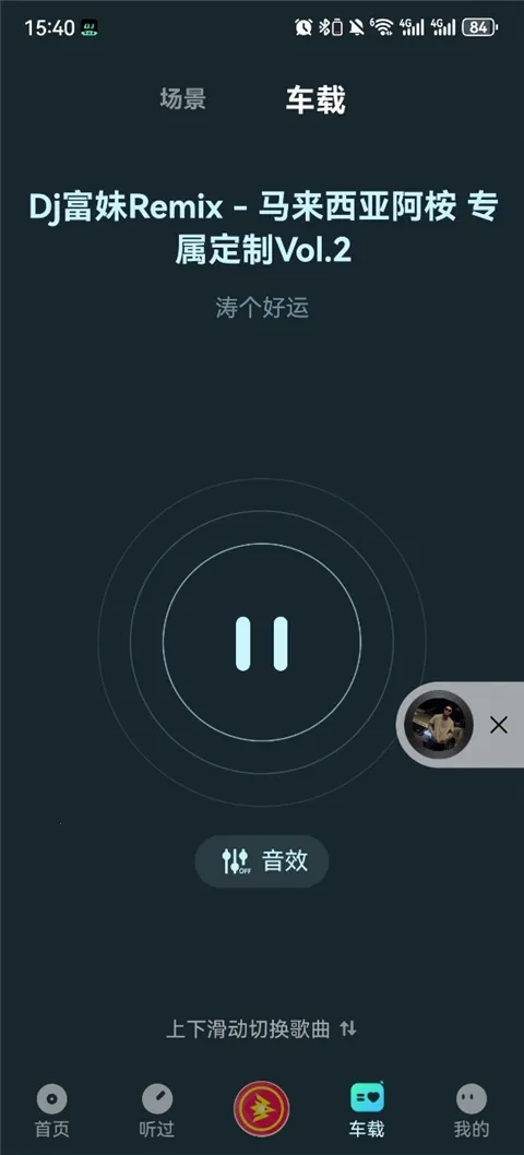 DJ串烧集(DJ串烧集App音乐功能全) DJ串烧集(DJ串烧集App音乐功能全)