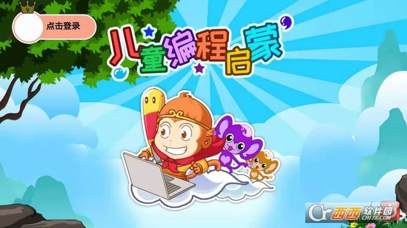 儿童编程启蒙2026手机版 儿童编程启蒙2026手机版