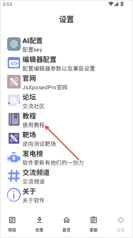 使用教程截图6