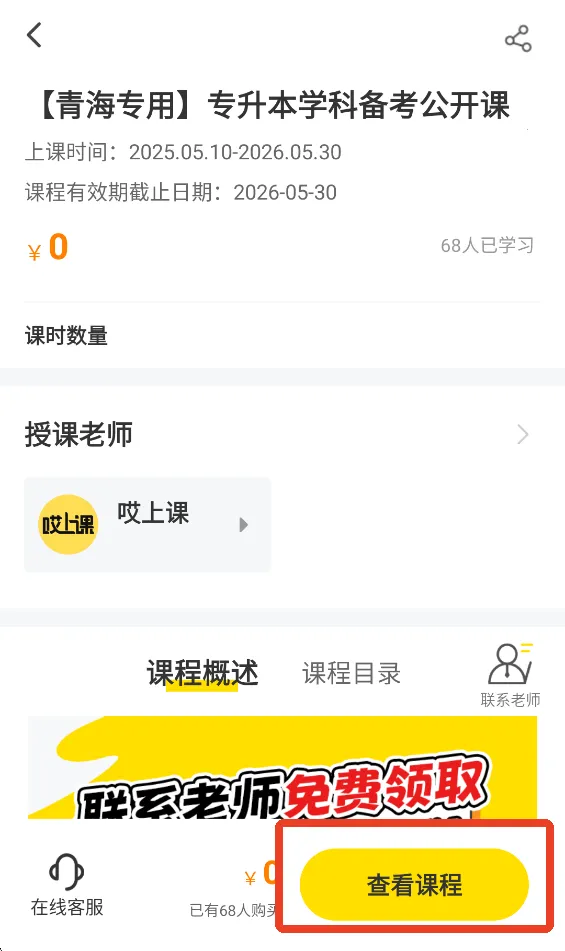 哎上课专升本(专升本学习软件哎上课) 哎上课专升本(专升本学习软件哎上课)