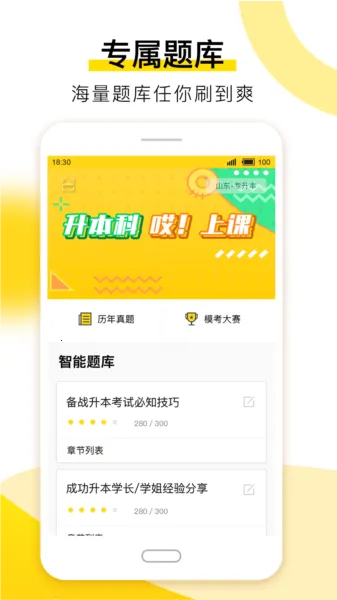 哎上课专升本(专升本学习软件哎上课) 哎上课专升本(专升本学习软件哎上课)