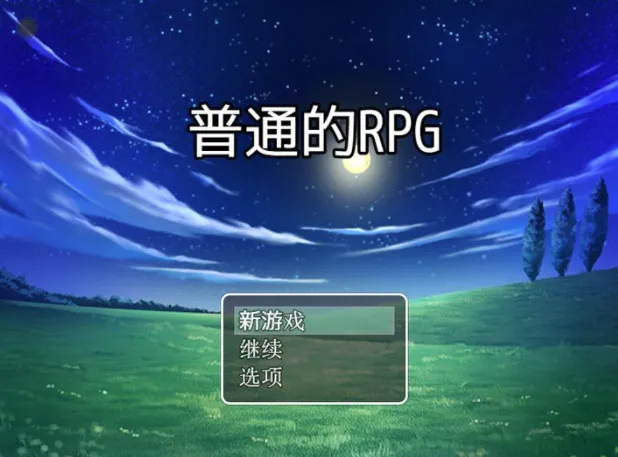 ��ͨ��RPG2026���°汾
