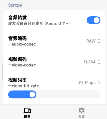 Scrcpy安卓版