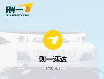 则一速达官方正版 则一速达官方正版