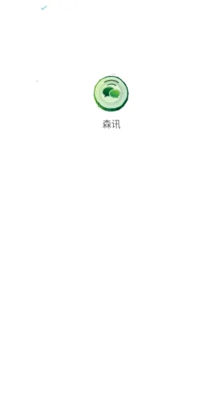 森讯最新版 森讯最新版