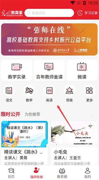 光明教育家(光明教育家app教育功能) 光明教育家(光明教育家app教育功能)