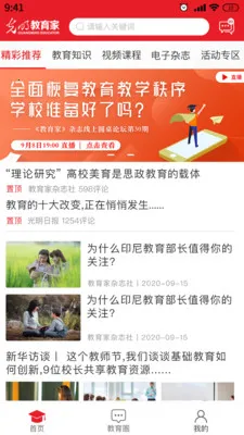光明教育家(光明教育家app教育功能) 光明教育家(光明教育家app教育功能)