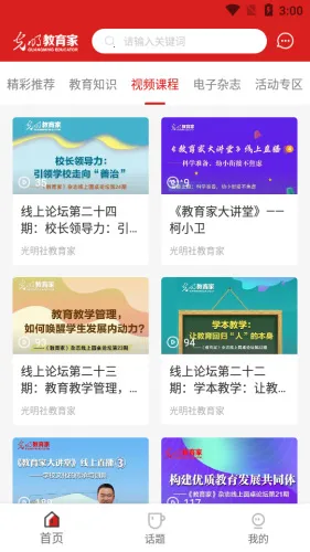 光明教育家(光明教育家app教育功能) 光明教育家(光明教育家app教育功能)