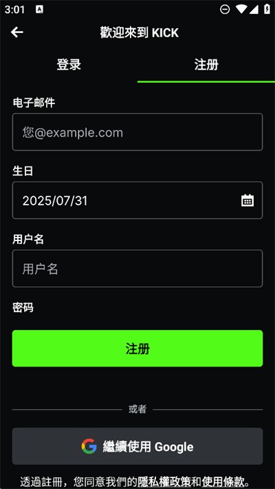 kick直播平台官方下载2025最新版