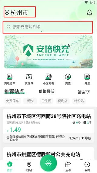 安培快充(安培快充app充电便捷功能) 安培快充(安培快充app充电便捷功能)