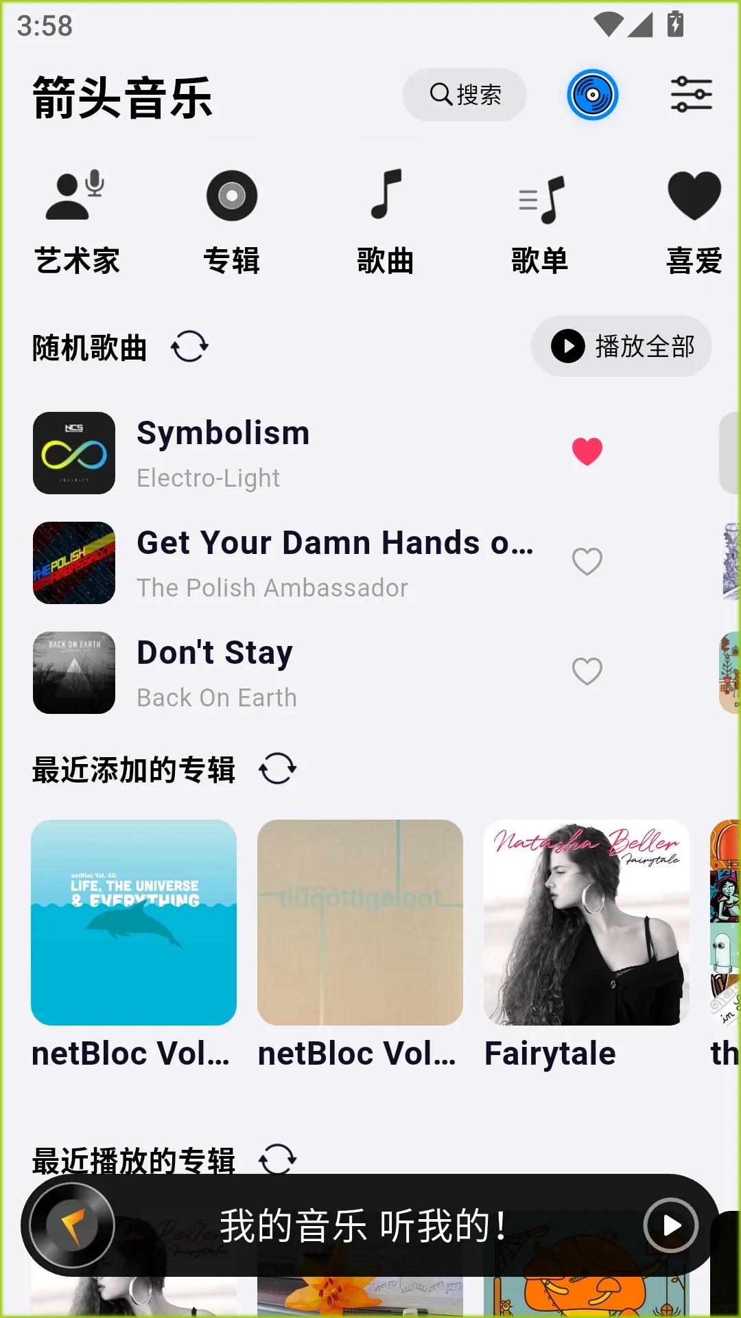 箭头音乐(轻量级音乐播放软件) 箭头音乐(轻量级音乐播放软件)