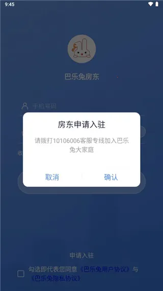 巴乐兔房东(巴乐兔房东软件功能) 巴乐兔房东(巴乐兔房东软件功能)