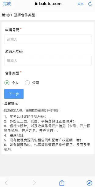 巴乐兔房东(巴乐兔房东软件功能) 巴乐兔房东(巴乐兔房东软件功能)