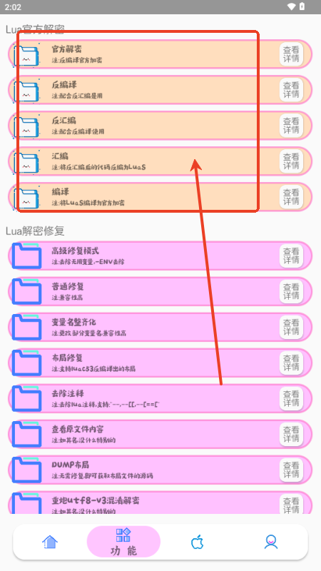 Lua Tools官方解谜工具 Lua Tools官方解谜工具