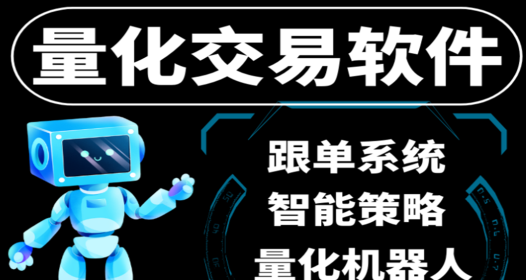 手机量化交易软件免费版