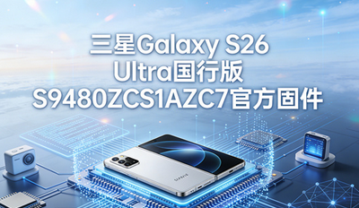 ����Galaxy S26 Ultra���а�S9480ZCS1AZC7�ٷ��̼����ص�ַ ��ˢ������