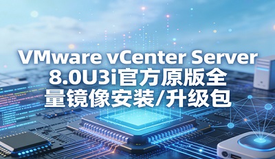VMware vCenter Server 8.0U3i�ٷ�ԭ��ȫ������װ/��
