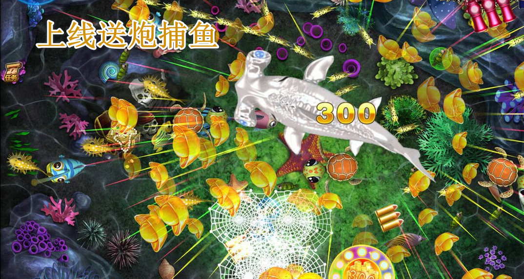 上线送炮捕鱼