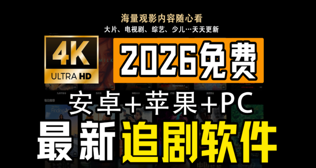 影视追剧大全免费版