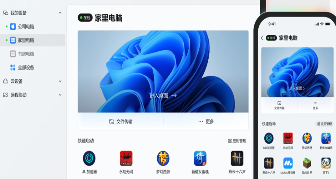 �ֻ�Զ�̿���APP