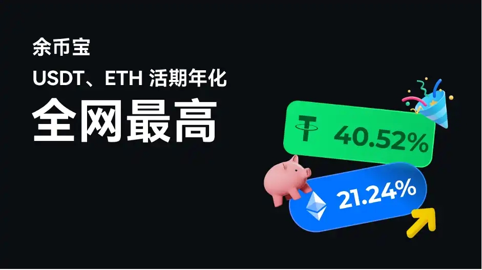 币圈理财哪个靠谱?余币宝与Staking深度对比 币圈理财哪个靠谱?余币宝与Staking深度对比