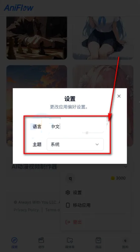 aniflow AI漫剧制作app免费下载 aniflow AI漫剧制作app免费下载