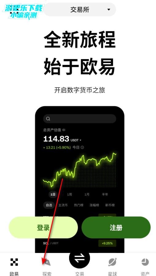 星球交易所官方版 星球交易所官方版