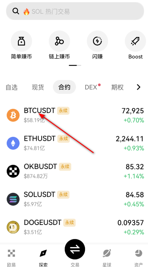 星球交易所官方版 星球交易所官方版