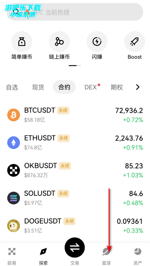 星球交易所官方版 星球交易所官方版
