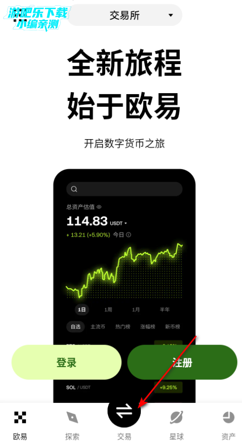 eotc交易平台官方版 eotc交易平台官方版