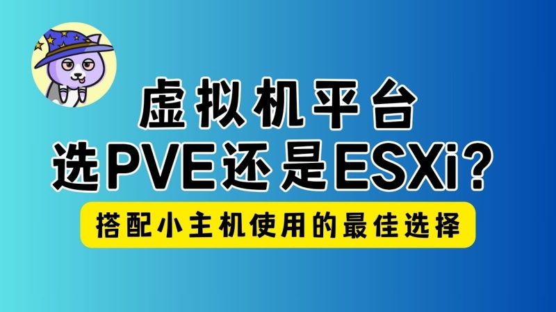 Proxmox VE��װ�����ã���Դ���⻯ƽ̨ʵսָ��