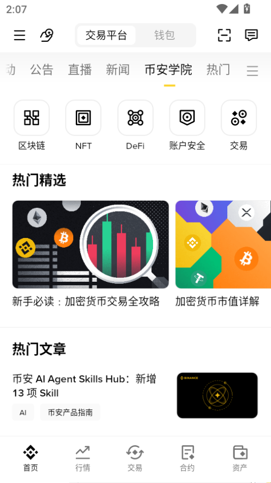 ����binance���عٷ�2026���°�