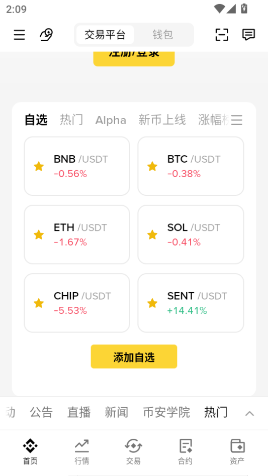 binance���ܻ���ƽ̨��APP����