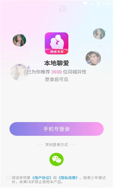 本地聊爱2026官方最新版本 本地聊爱2026官方最新版本