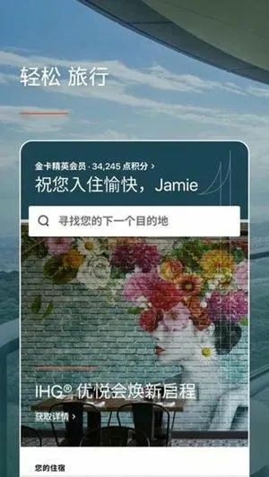 IHG���û�2026�ٷ����°汾