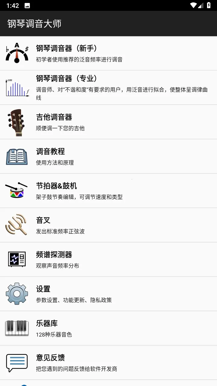 钢琴调音大师(高效钢琴调音软件) 钢琴调音大师(高效钢琴调音软件)