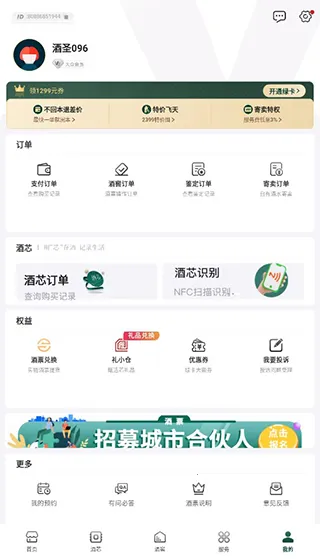 酒票(酒票存酒服务介绍) 酒票(酒票存酒服务介绍)
