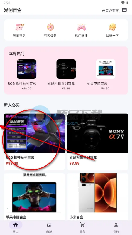 潮创盲盒最新版本2026 潮创盲盒最新版本2026