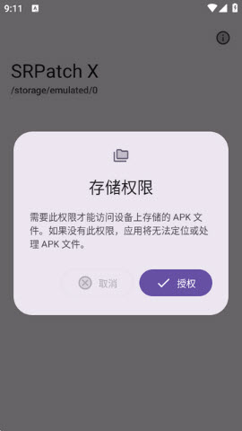 SRPatch X��ǿ��app��׿�ֻ�������-SRPatch Xȥǩ��У�鹤��������չ��v1.0