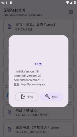 SRPatch X��ǿ��app��׿�ֻ�������-SRPatch Xȥǩ��У�鹤��������չ��v1.0