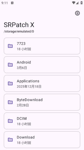 SRPatch X��ǿ��app��׿�ֻ�������-SRPatch Xȥǩ��У�鹤��������չ��v1.0