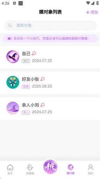 桃噗噗app下载 桃噗噗app下载