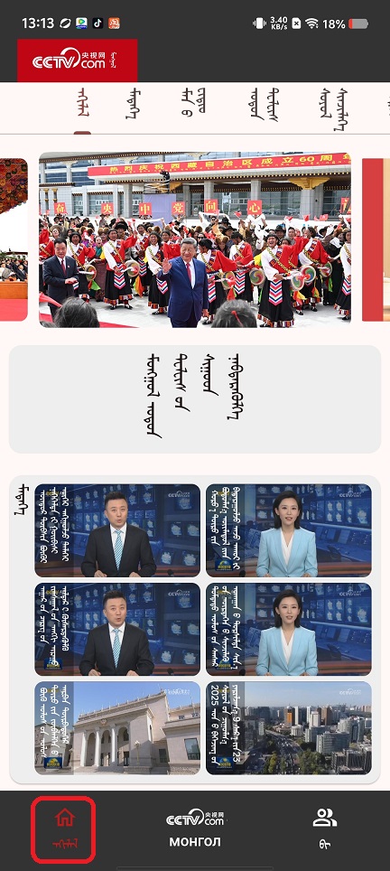 mongolntv蒙古语APP mongolntv软件下载