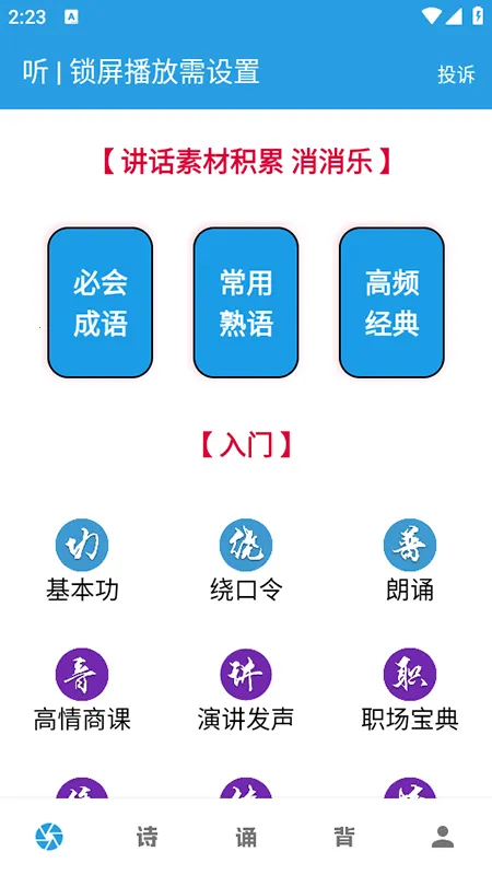 口才训练社(口才训练社app功能) 口才训练社(口才训练社app功能)