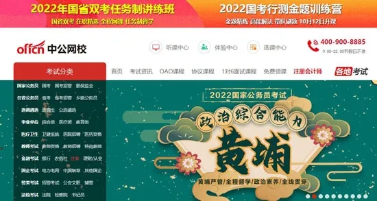 中公网校(中公网校职业培训) 中公网校(中公网校职业培训)