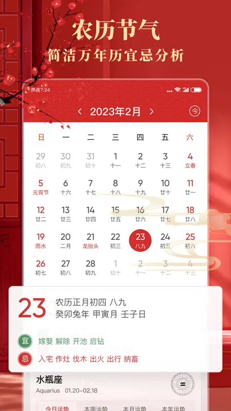 准准万年历(多功能好运日历软件) 准准万年历(多功能好运日历软件)