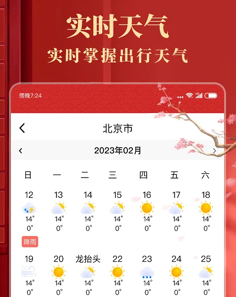 准准万年历(多功能好运日历软件) 准准万年历(多功能好运日历软件)
